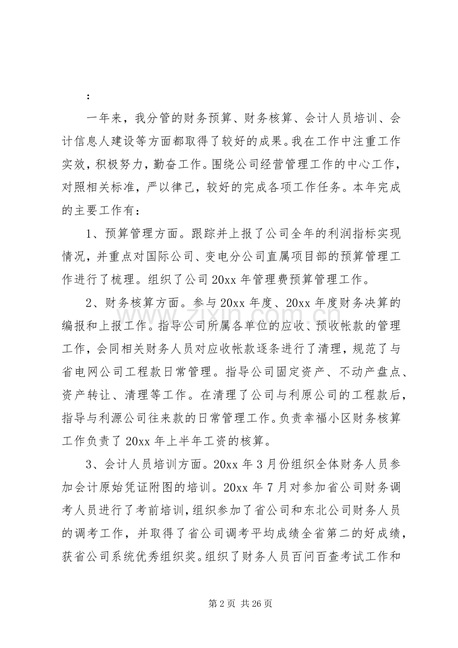 20XX年企业领导述职述廉报告范文.docx_第2页