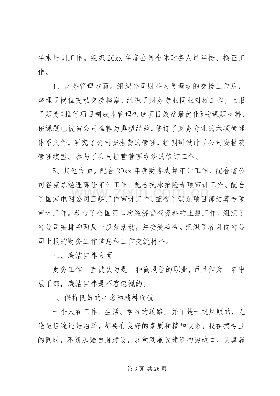 20XX年企业领导述职述廉报告范文.docx_第3页