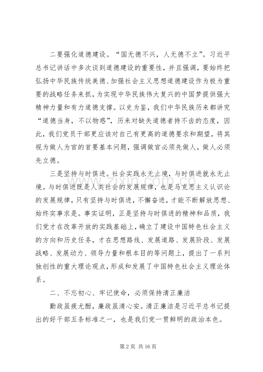 “不忘初心、牢记使命”心得体会（六篇）.docx_第2页