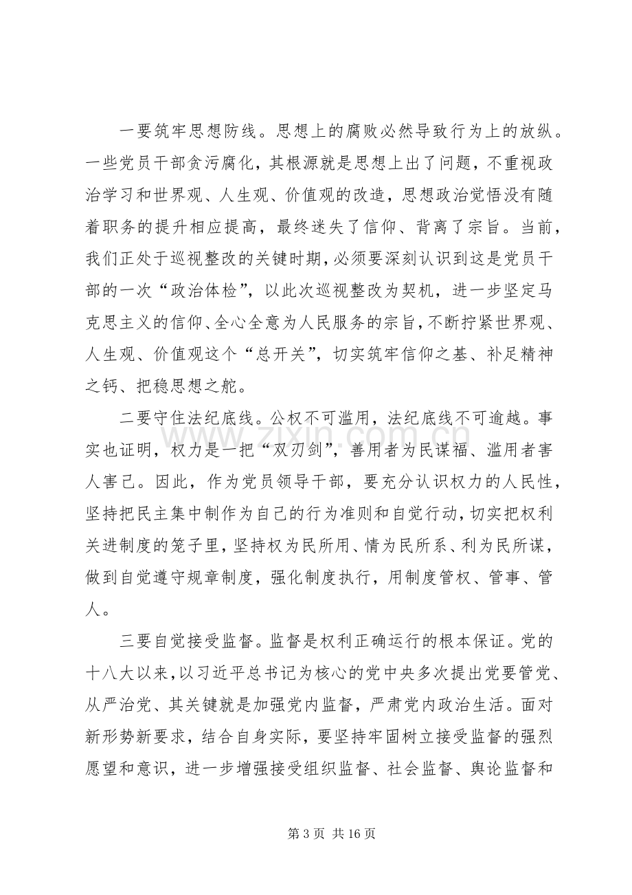 “不忘初心、牢记使命”心得体会（六篇）.docx_第3页