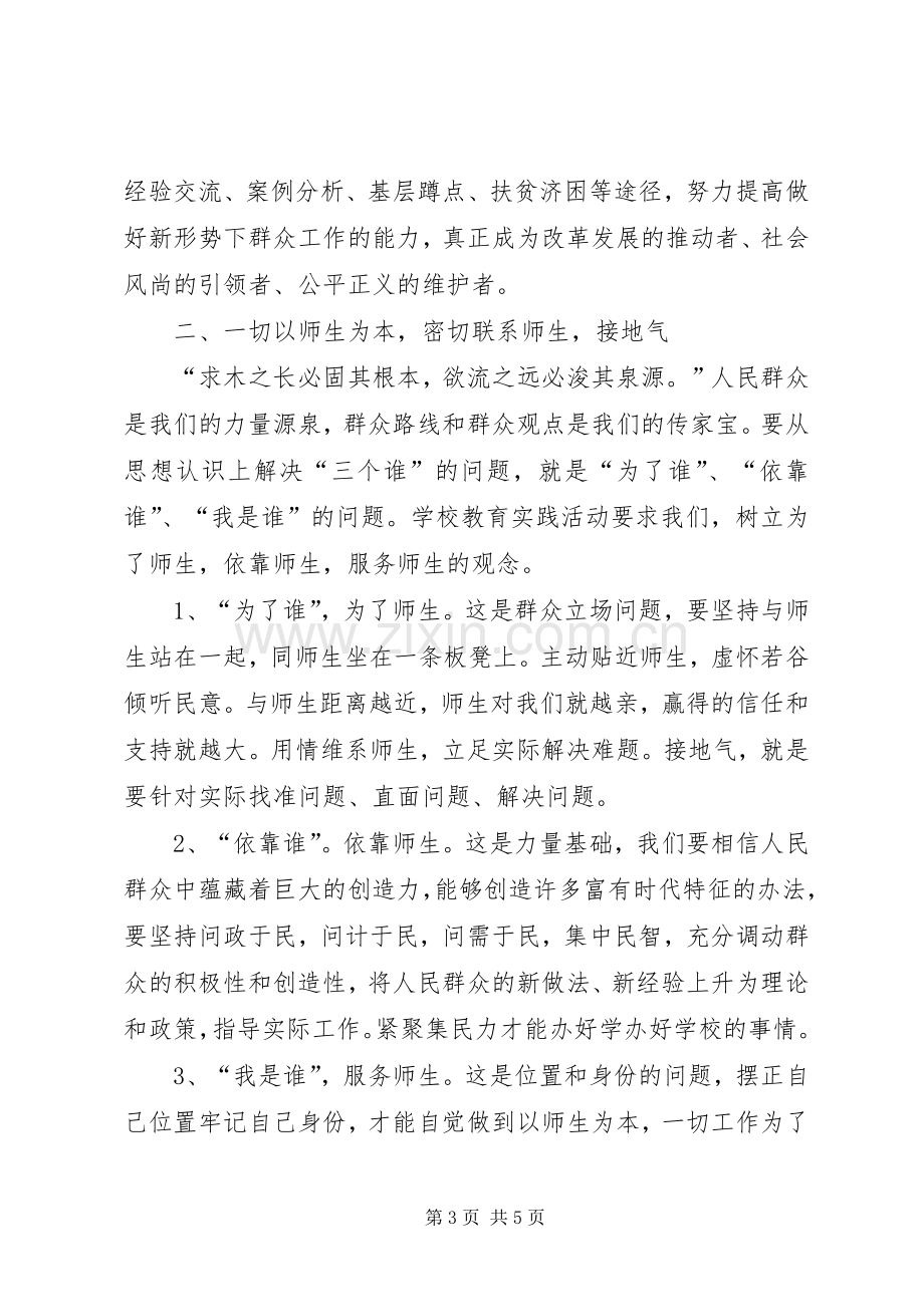 论群众路线活动心得体会.docx_第3页