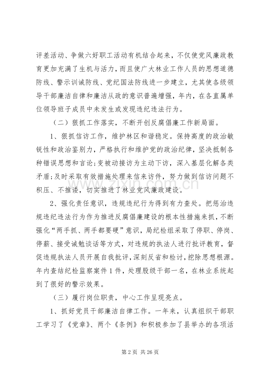 纪检述职报告范文4篇.docx_第2页