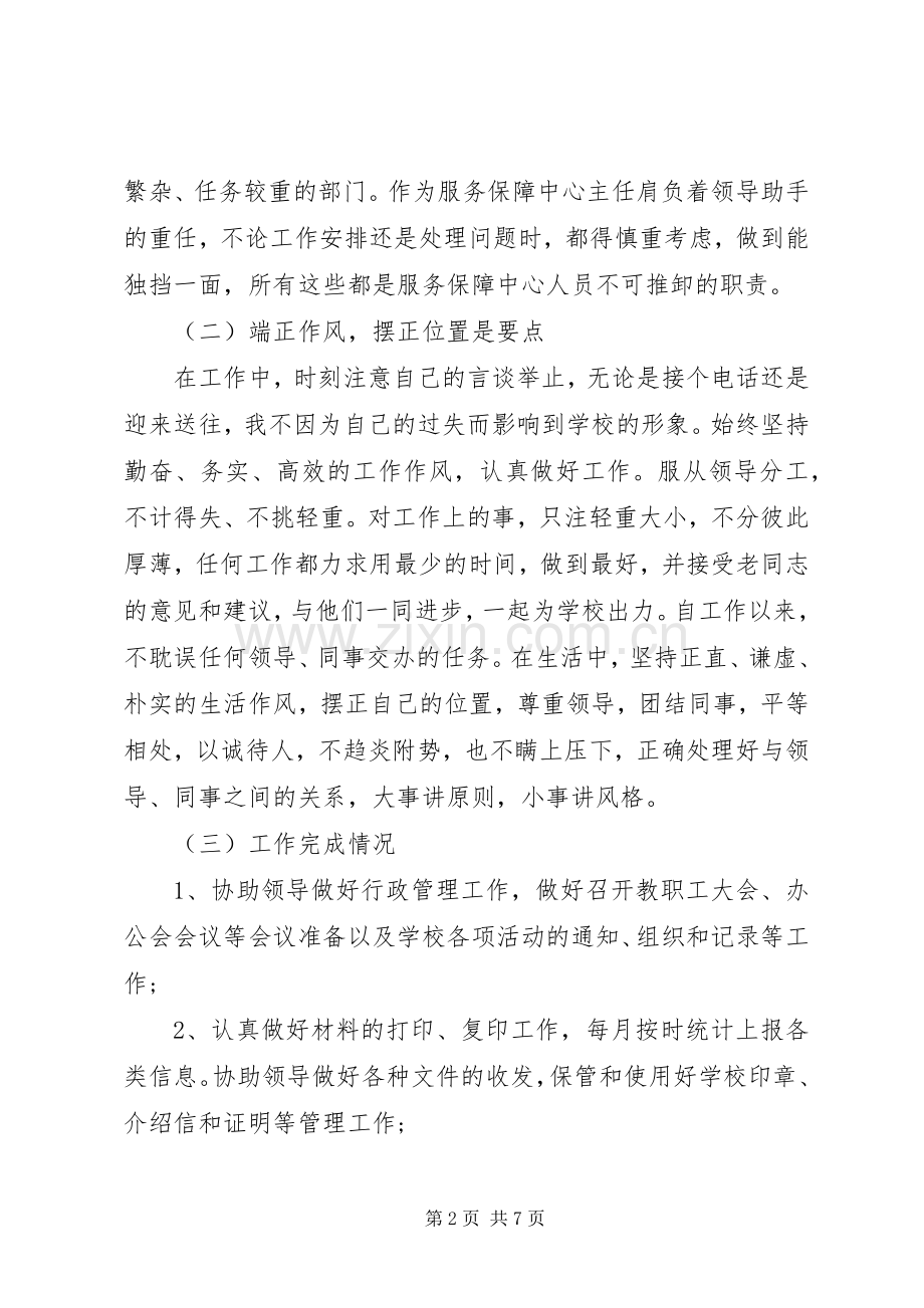 学院办公室主任述职报告范文.docx_第2页