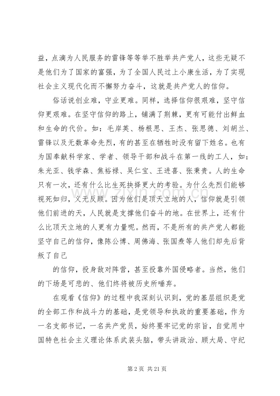 第一篇：信仰观后感有一种力量叫信仰.docx_第2页