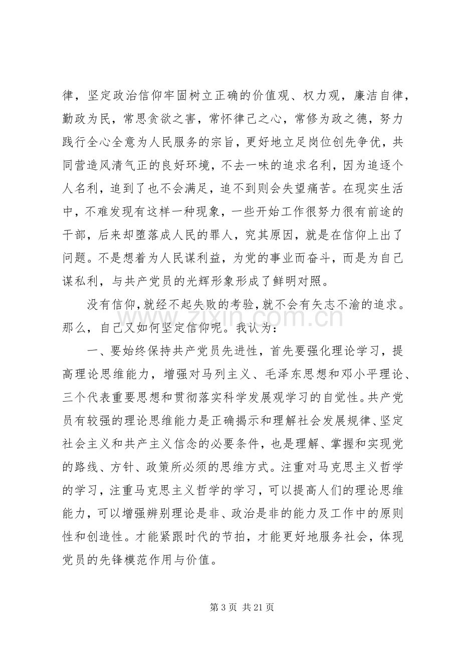 第一篇：信仰观后感有一种力量叫信仰.docx_第3页