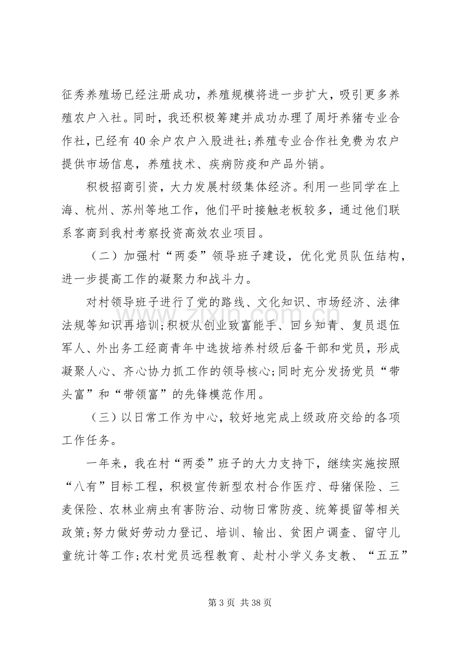 优秀第一书记述职述廉报告.docx_第3页