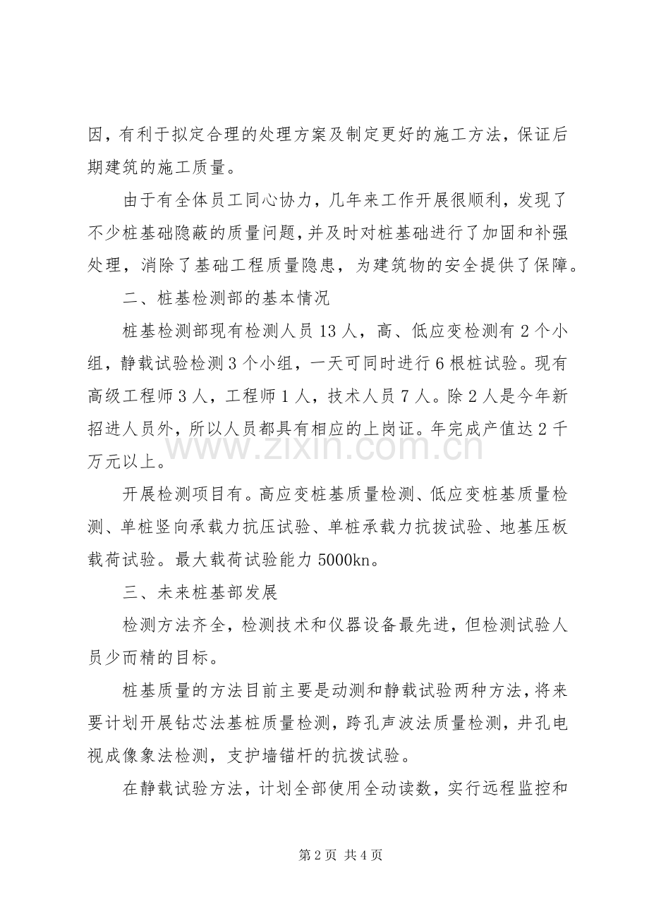 建设局质监站桩基检测部主任述职报告.docx_第2页