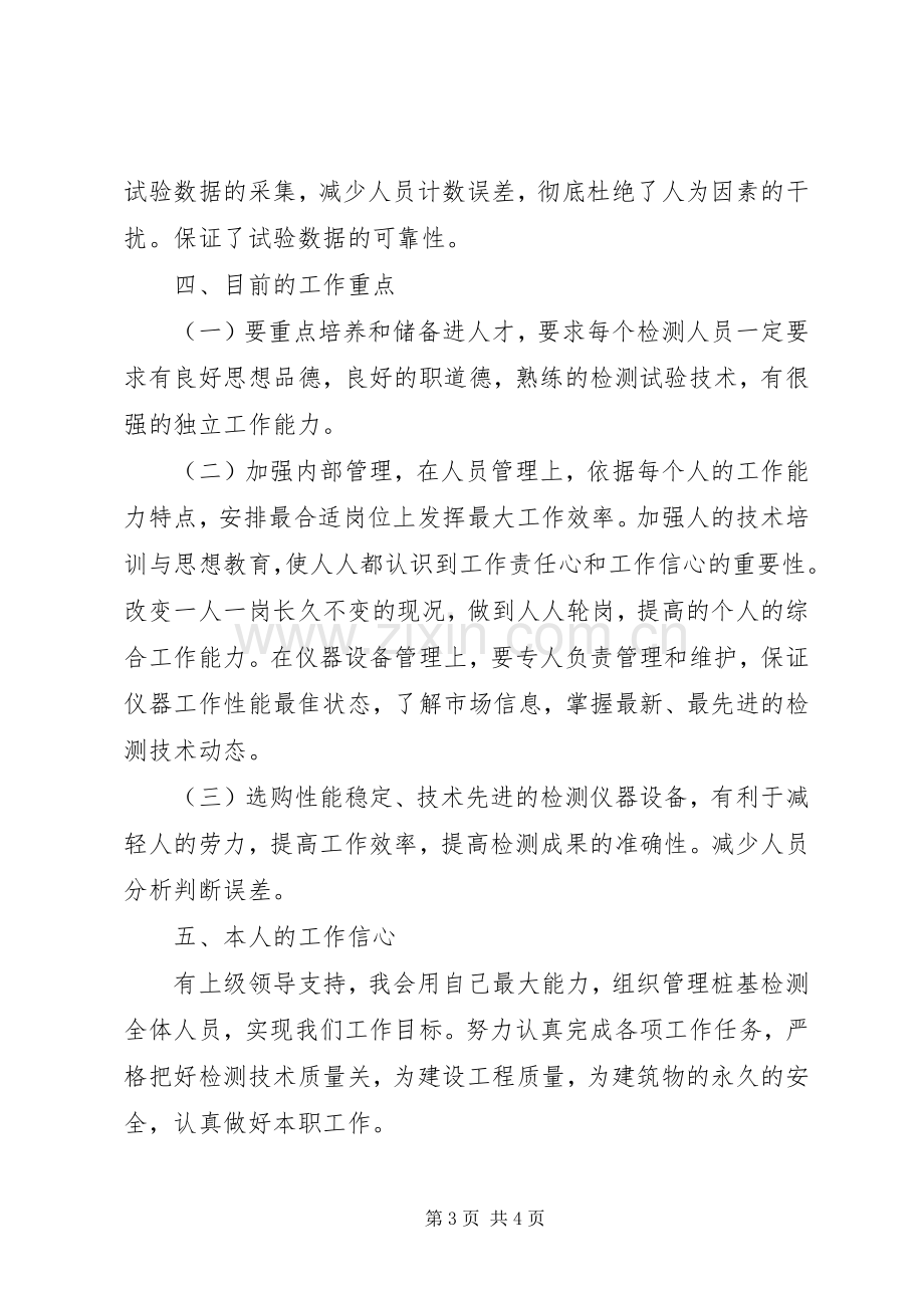 建设局质监站桩基检测部主任述职报告.docx_第3页