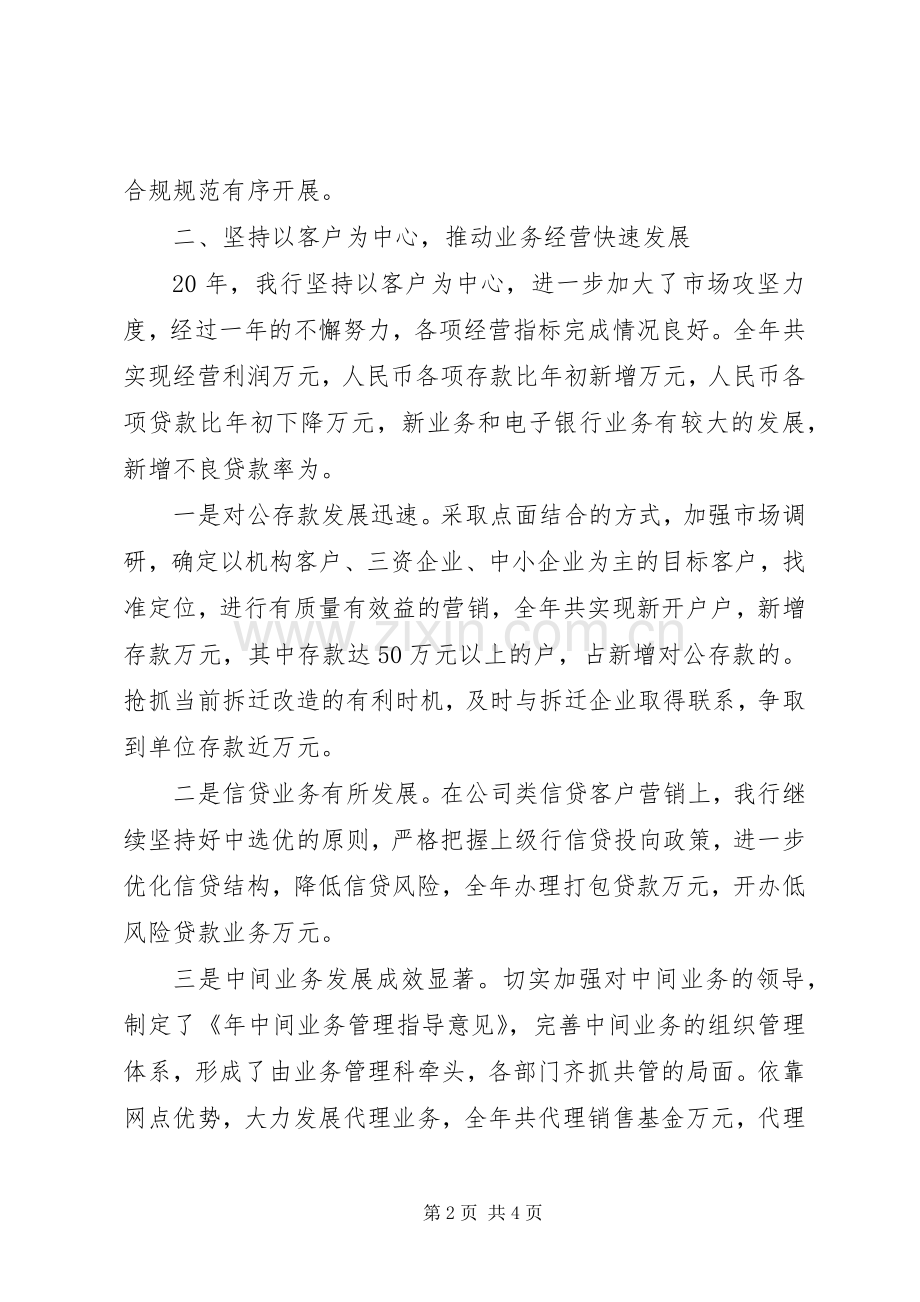 邮政储蓄银行支行行长年终述职报告.docx_第2页