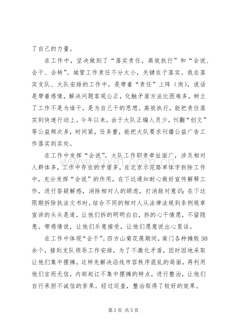 XX年城市管理工作个人述职报告.docx_第2页