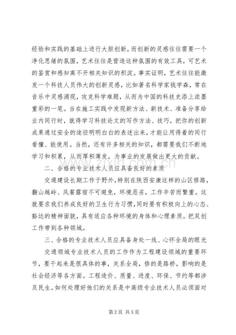 工程班继续教育心得体会.docx_第2页