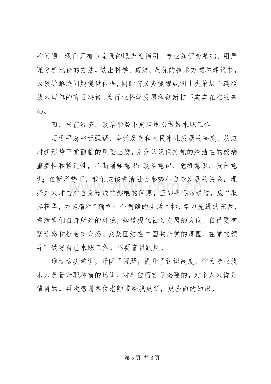 工程班继续教育心得体会.docx_第3页