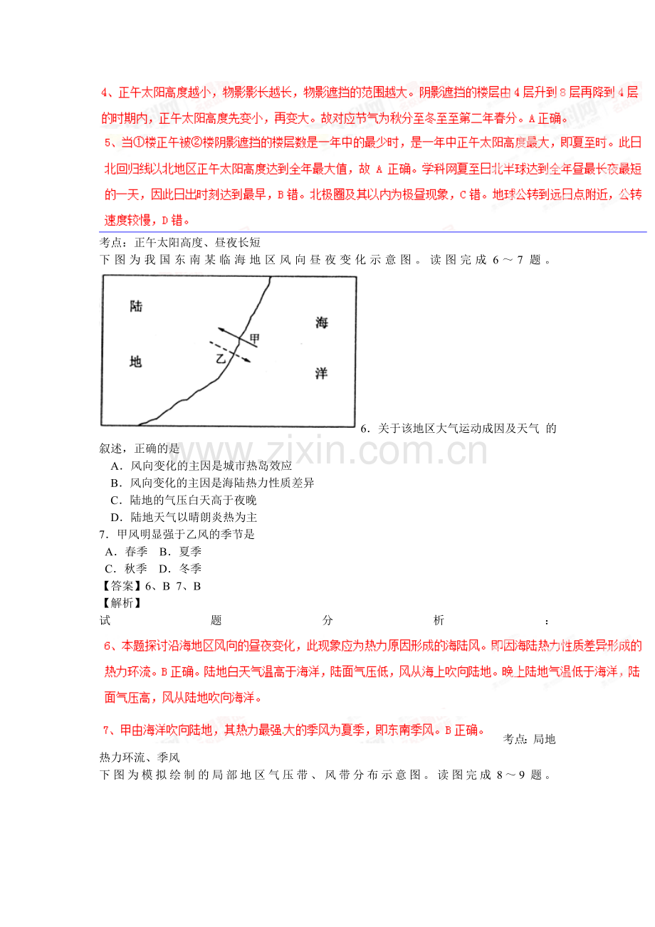 江苏省南通市2015届高三学业水平测试地理试题.doc_第2页