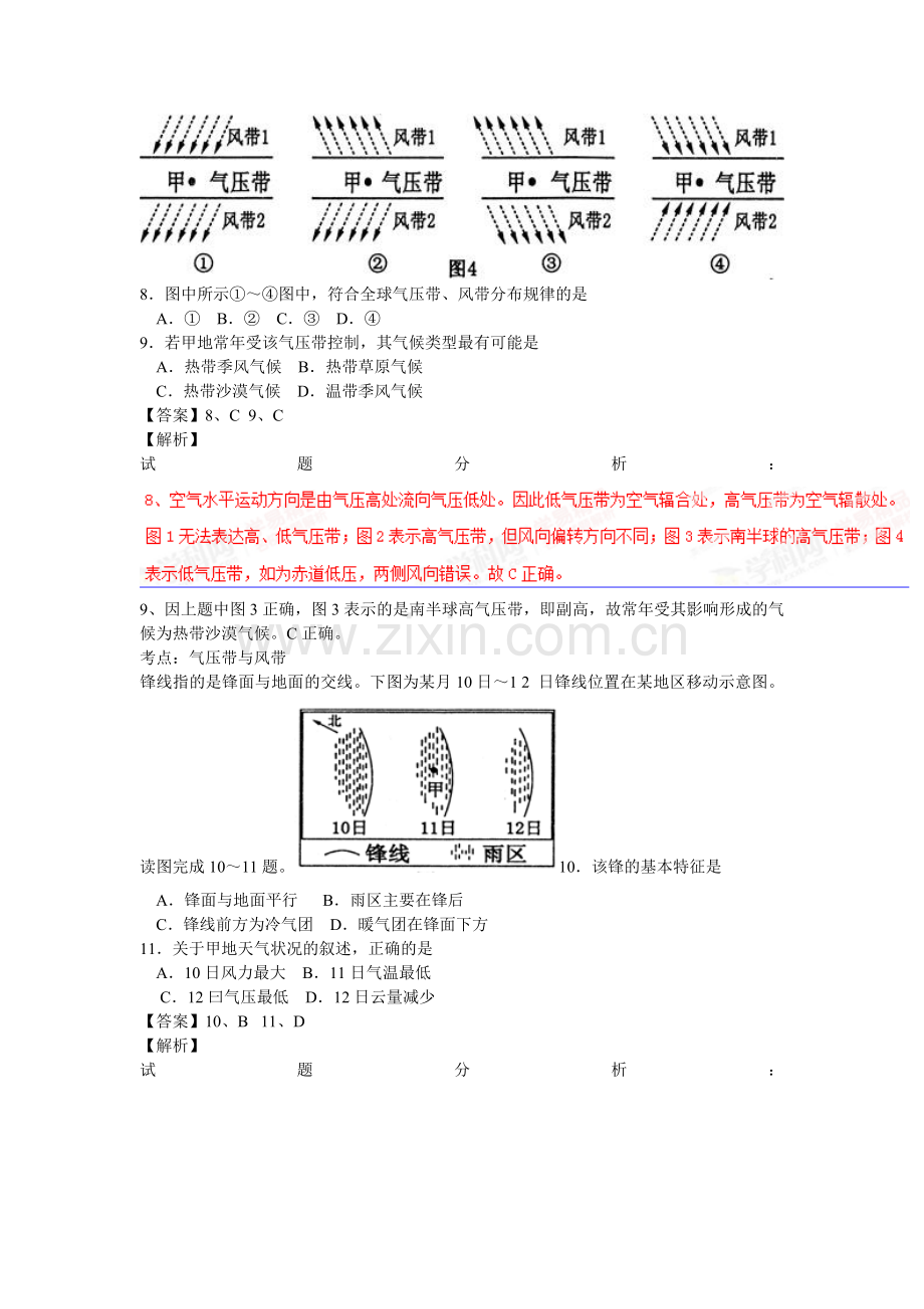 江苏省南通市2015届高三学业水平测试地理试题.doc_第3页