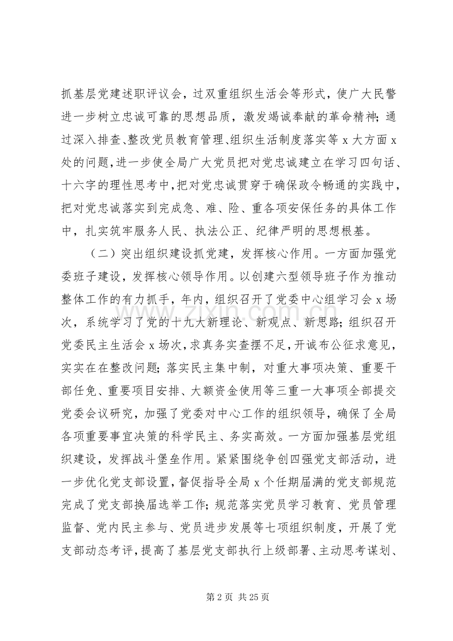 20XX年基层党建工作年度述职报告范文4篇.docx_第2页