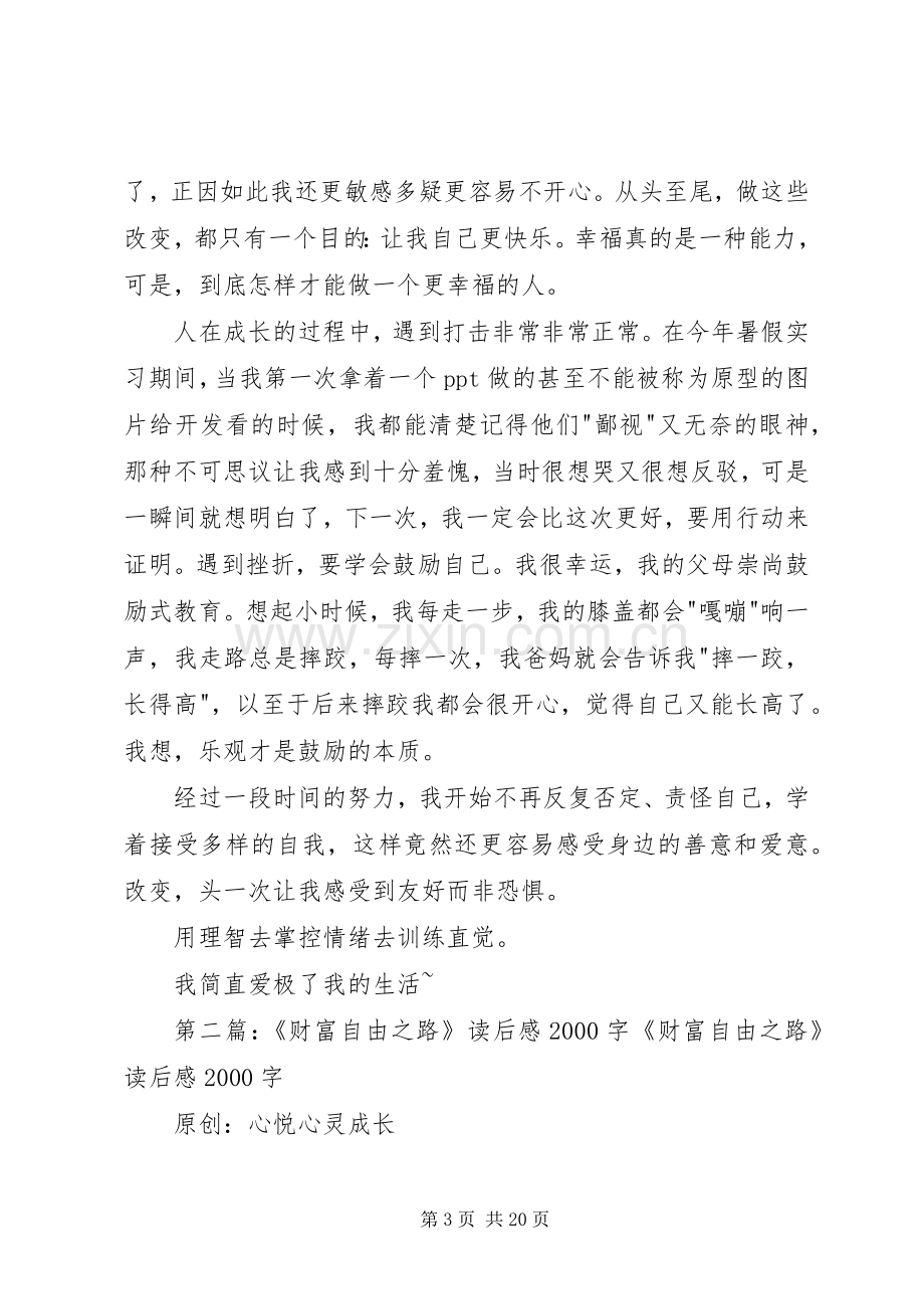 《财富自由之路》读后感.docx_第3页