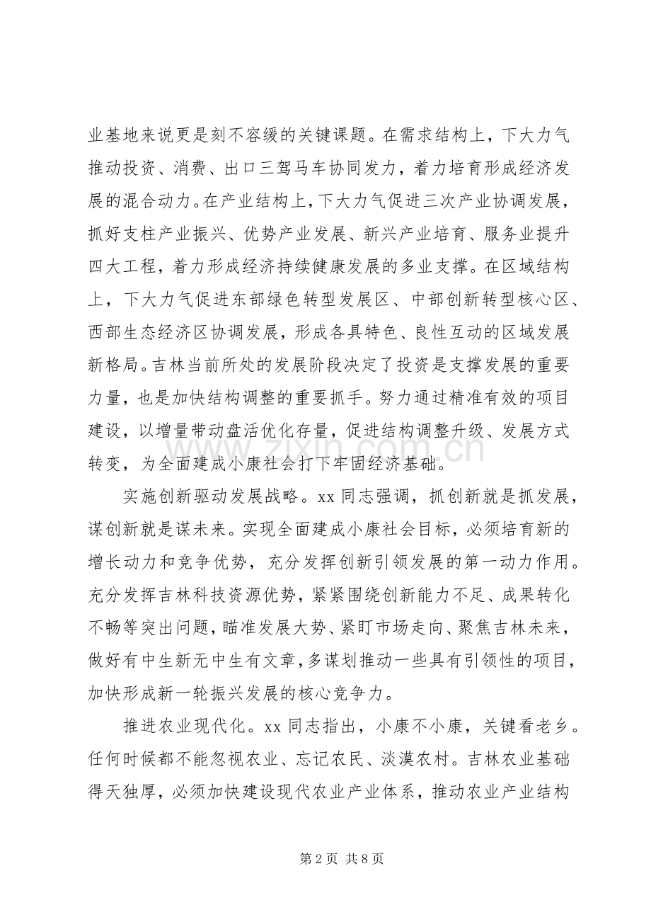 书记四个全面学习心得体会范文.docx_第2页