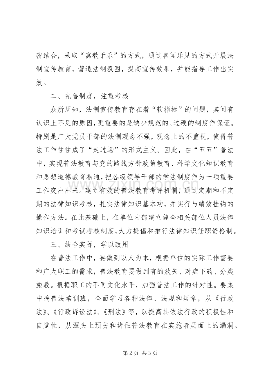 法律知识宣传工作的个人体会.docx_第2页