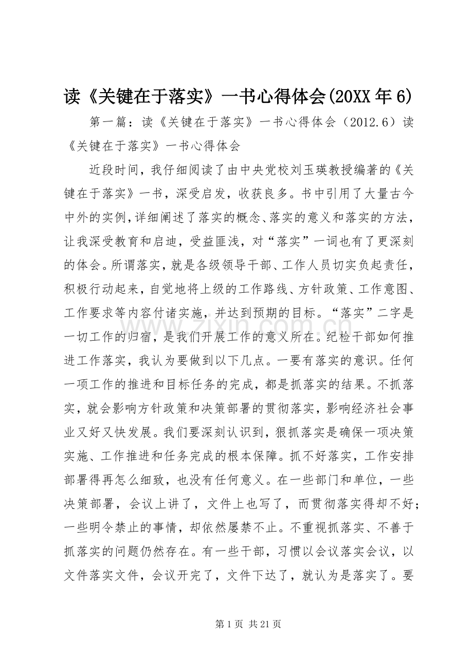 读《关键在于落实》一书心得体会(20XX年6).docx_第1页