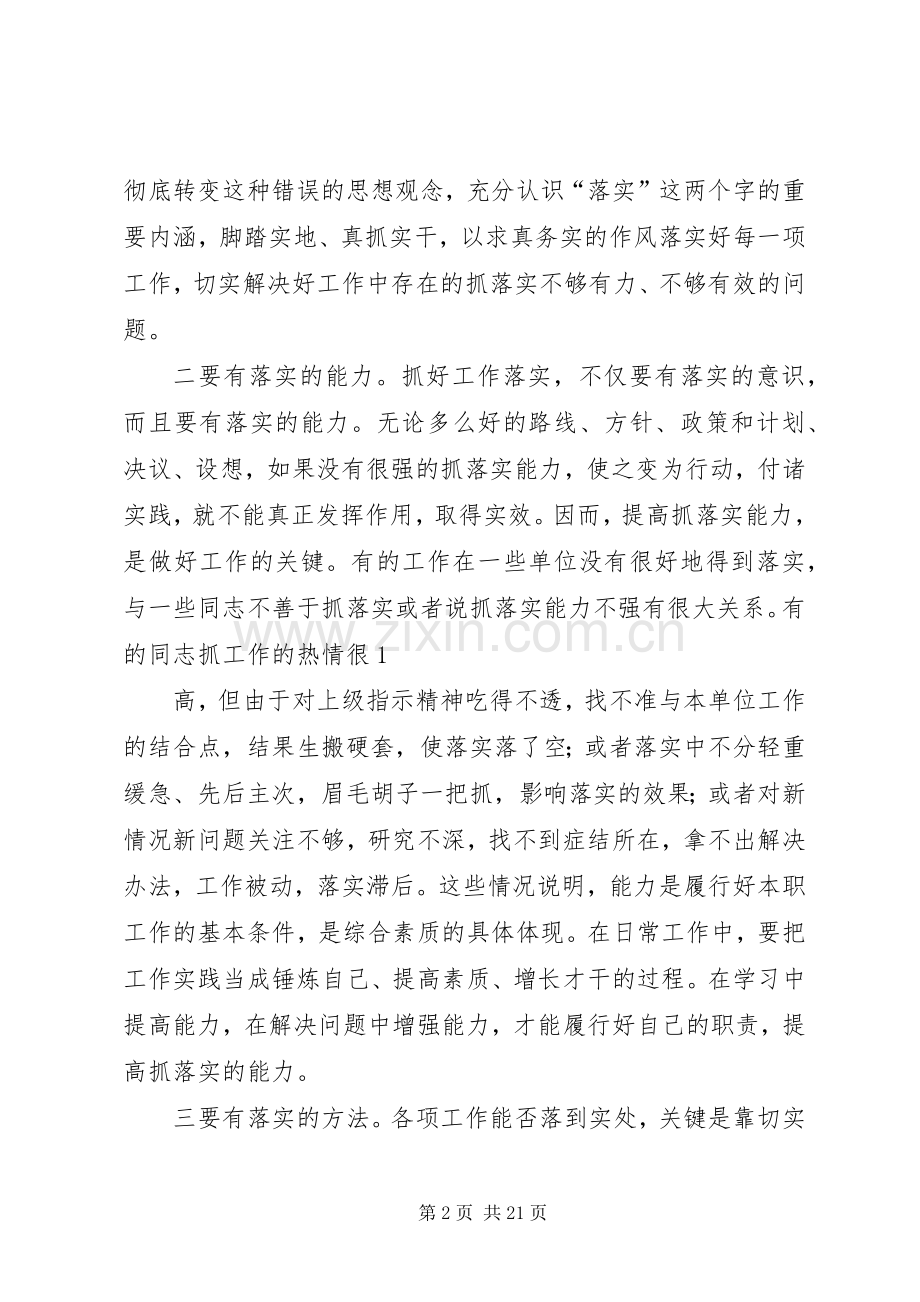 读《关键在于落实》一书心得体会(20XX年6).docx_第2页