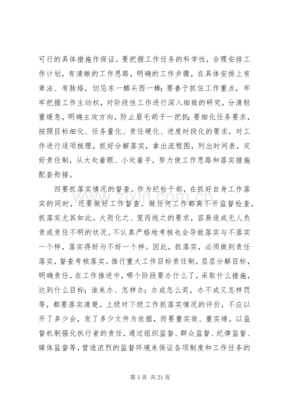 读《关键在于落实》一书心得体会(20XX年6).docx_第3页