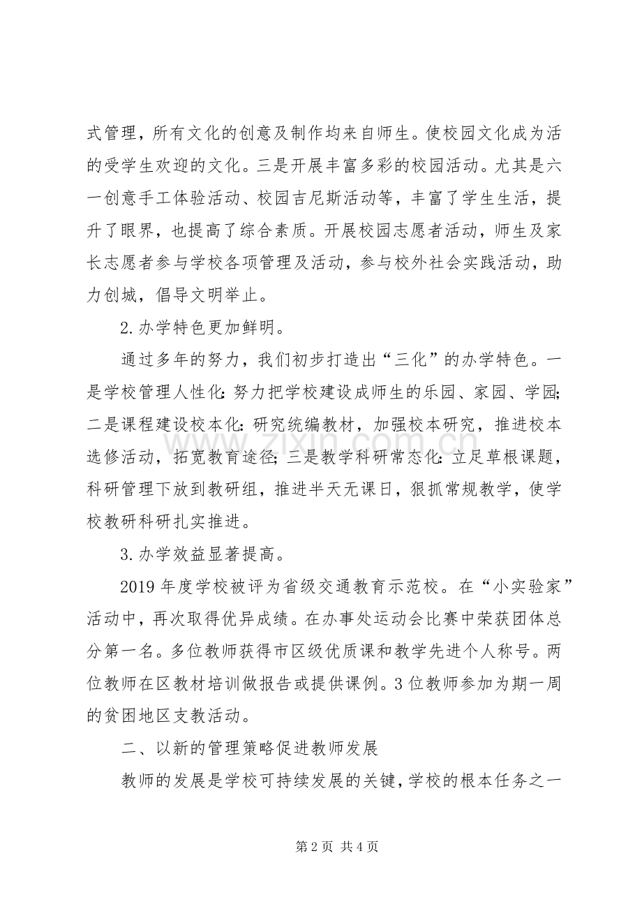 XX年校长个人述职述廉报告.docx_第2页