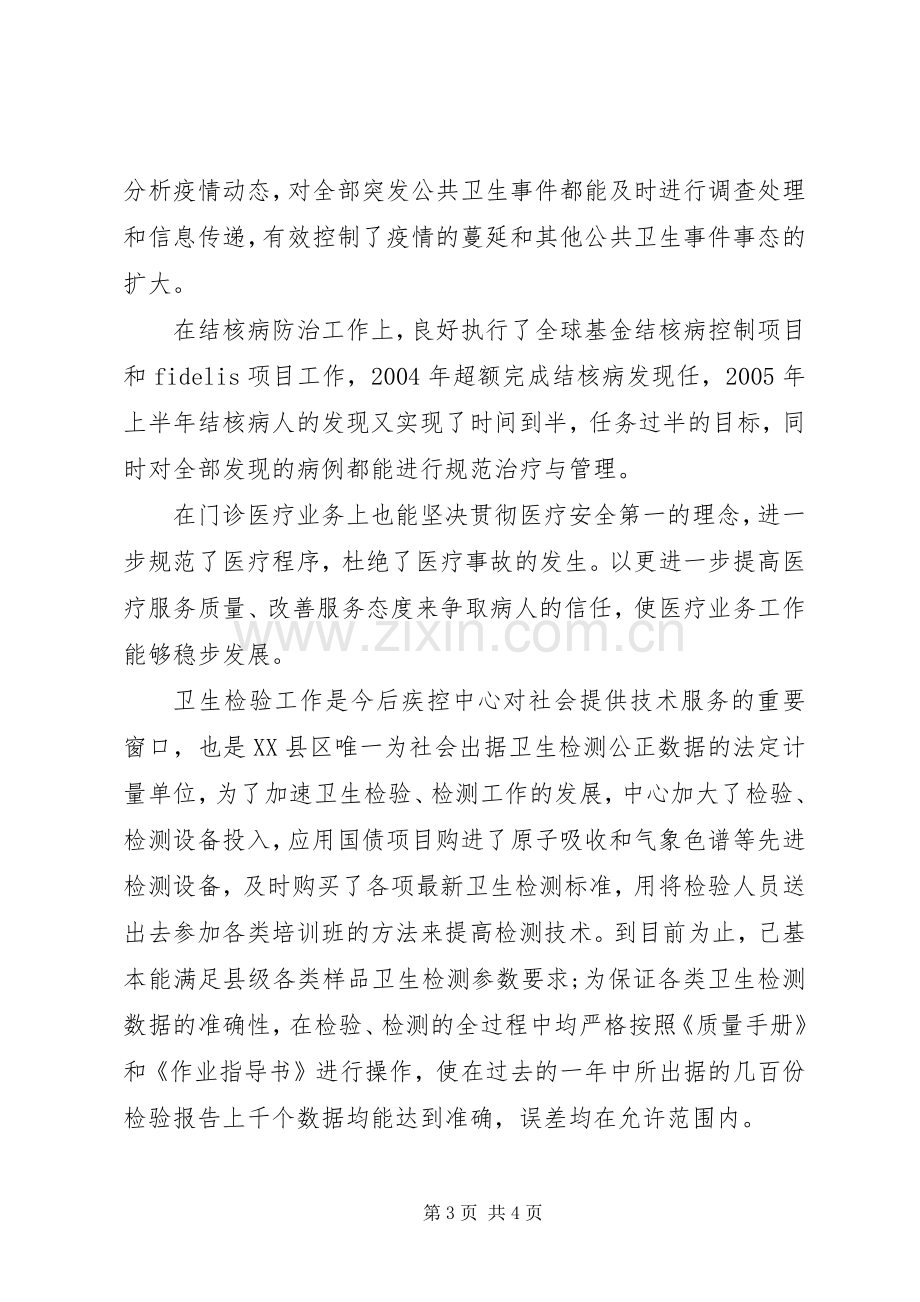 疾控中心副主任的年度述职报告范文.docx_第3页