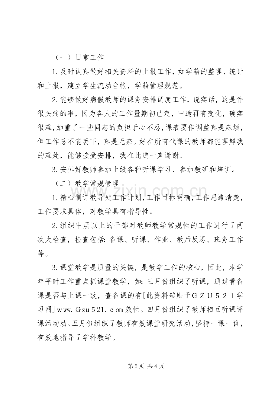 小学中层干部学年述职报告.docx_第2页