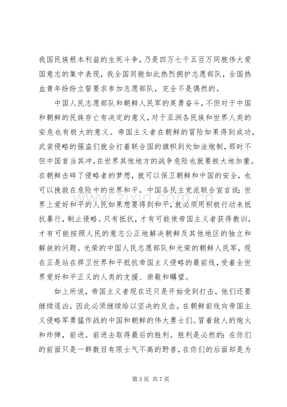 抗美援朝70周年心得感悟三篇.docx_第3页