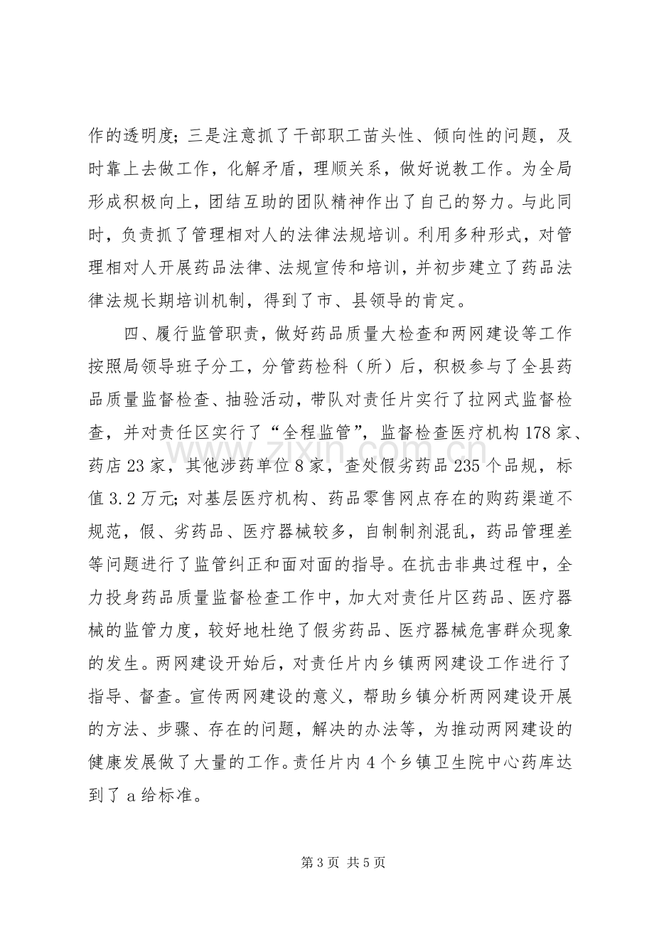 药监局局长书记述职报告述职报告.docx_第3页