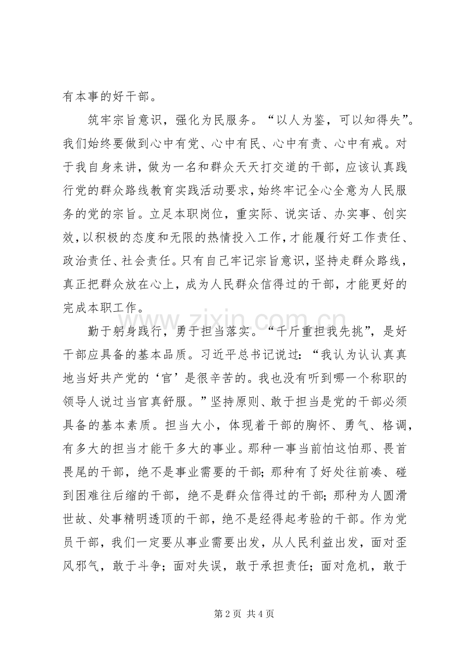 关于做好新时期好干部的心得体会.docx_第2页