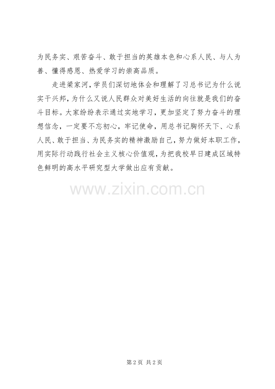 学校中层干部党性教育学习心得体会.docx_第2页