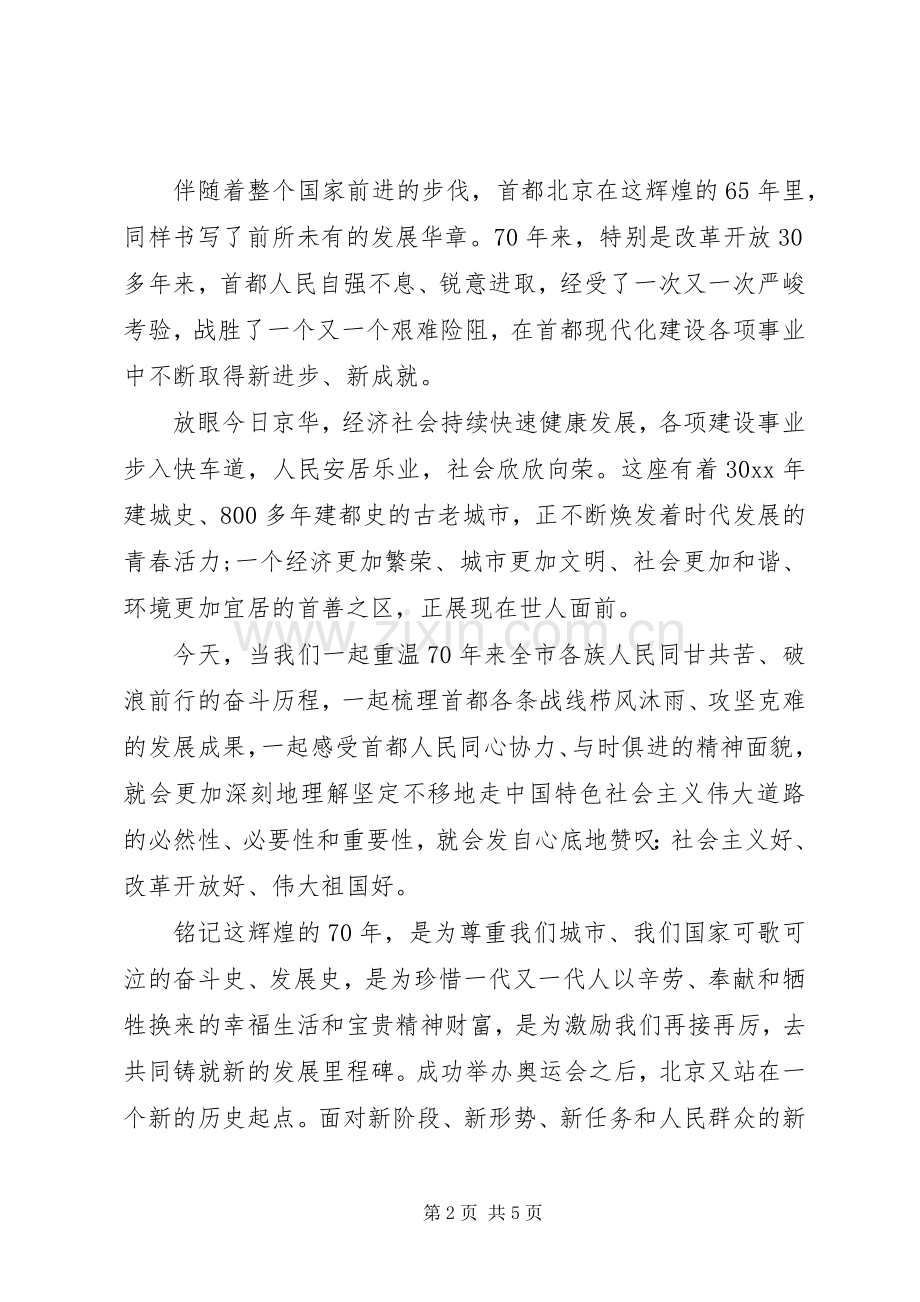 中华人民共和国成立七十周年心得体会两篇.docx_第2页