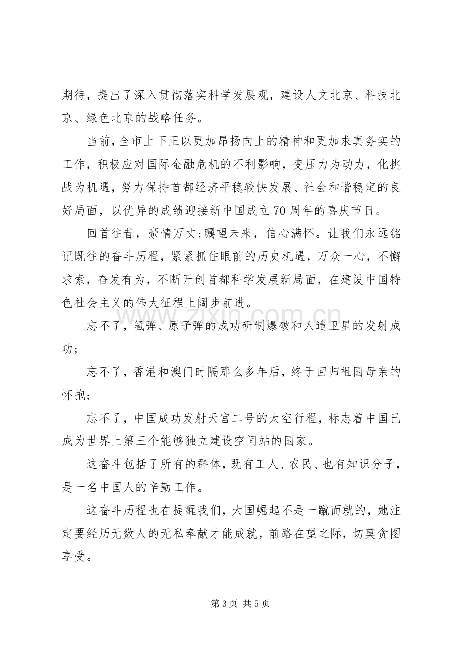 中华人民共和国成立七十周年心得体会两篇.docx_第3页