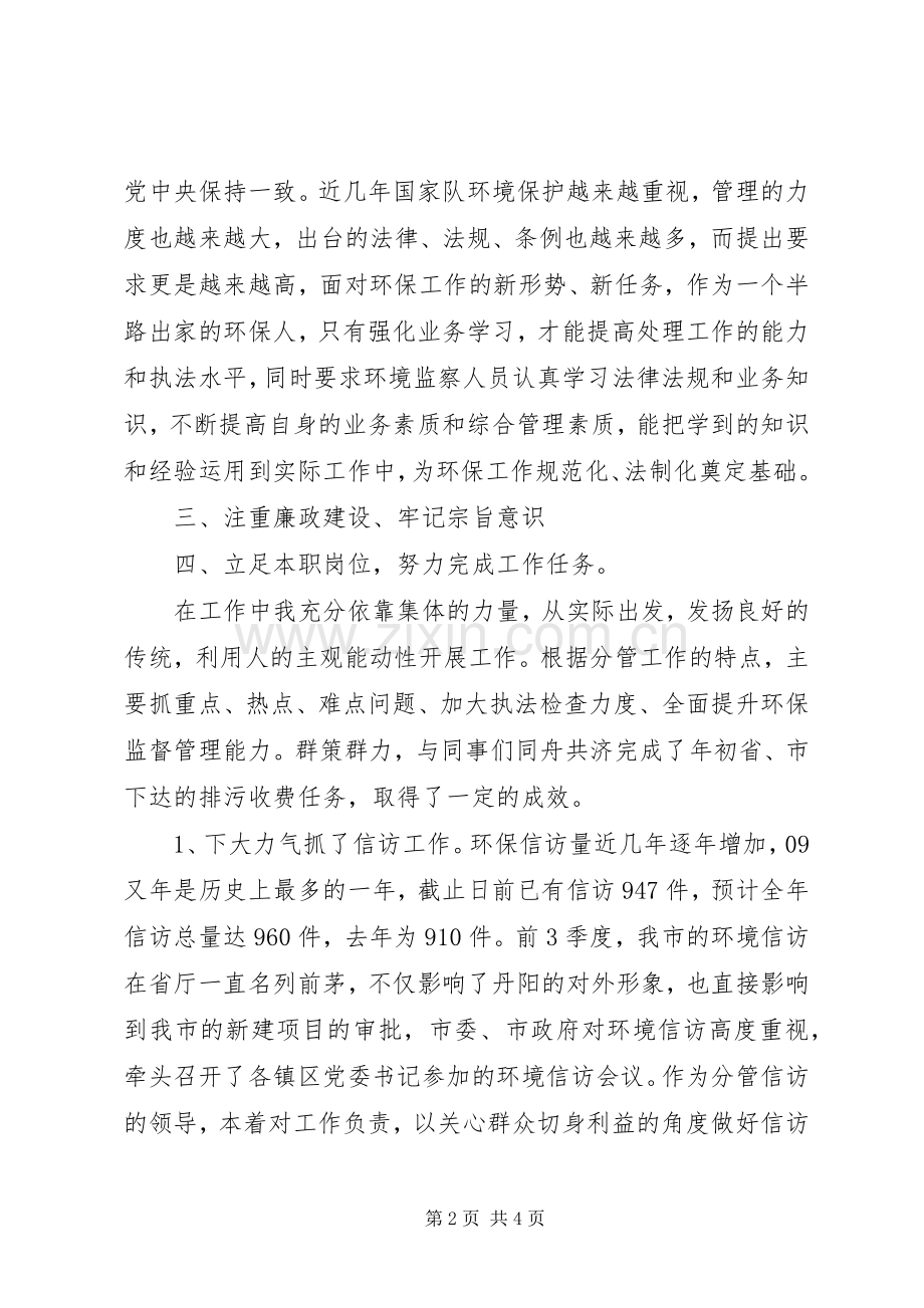 述职述廉报告述职述廉报告.docx_第2页