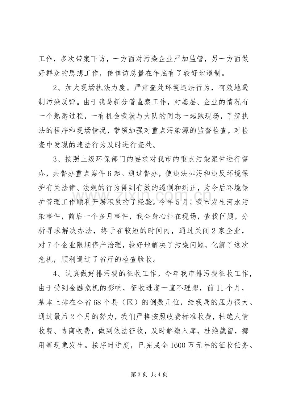 述职述廉报告述职述廉报告.docx_第3页