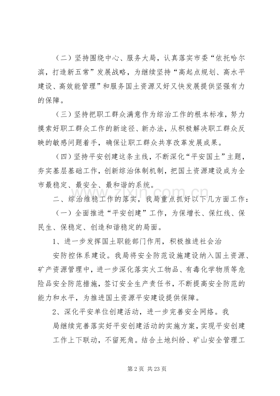 篇一：综治维稳工作述职报告.docx_第2页