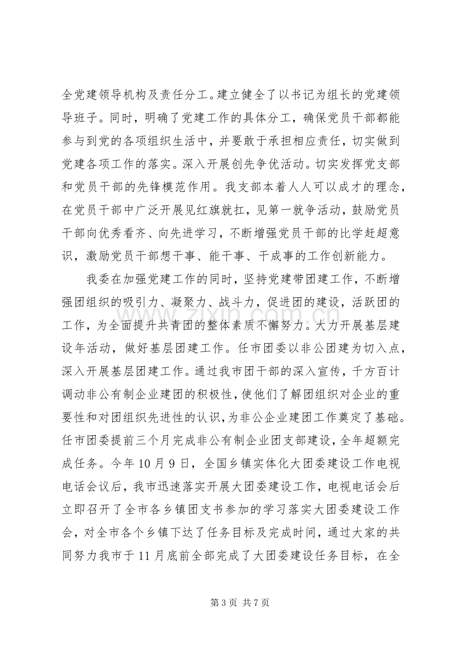 XX年团委书记述职述廉报告范文.docx_第3页