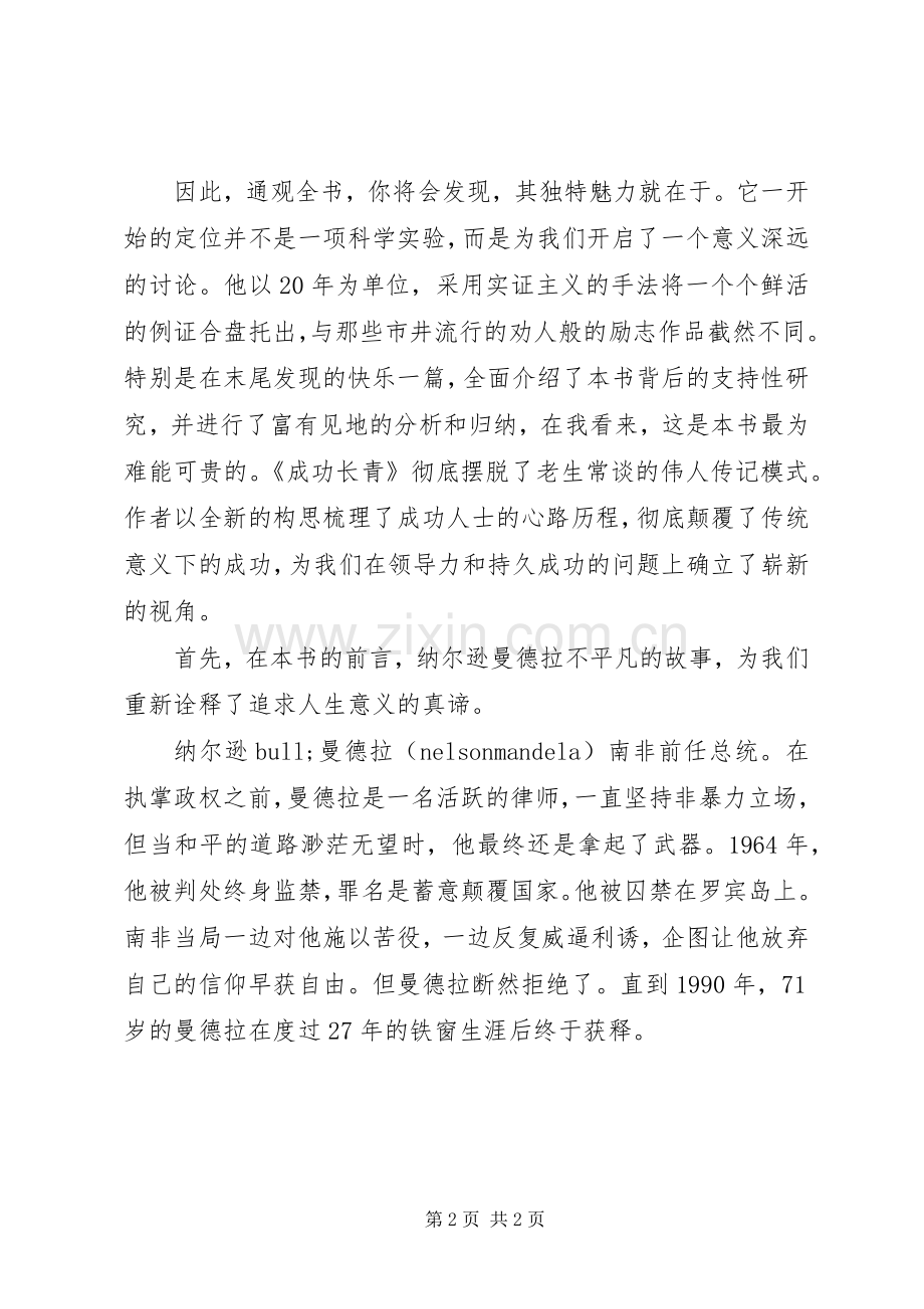 读《成功长青》心得体会.docx_第2页