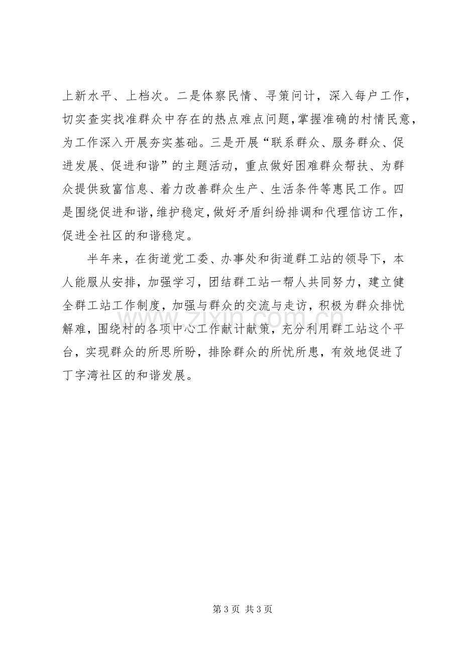 农业服务综合中心副主任述职报告.docx_第3页