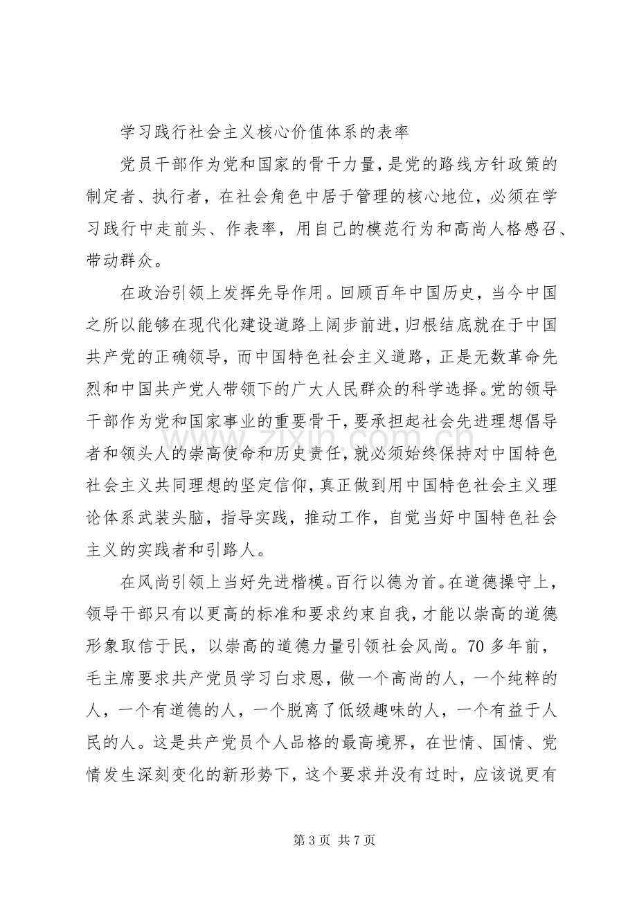 党员干部学习践行社会主义核心价值体系的心得体会.docx_第3页