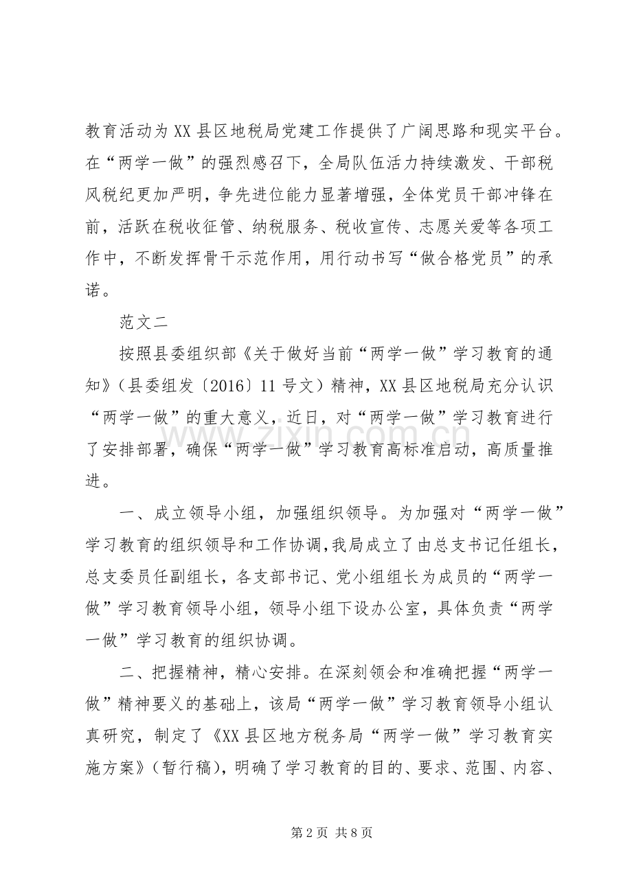 地税局两学一做心得体会范文三篇.docx_第2页