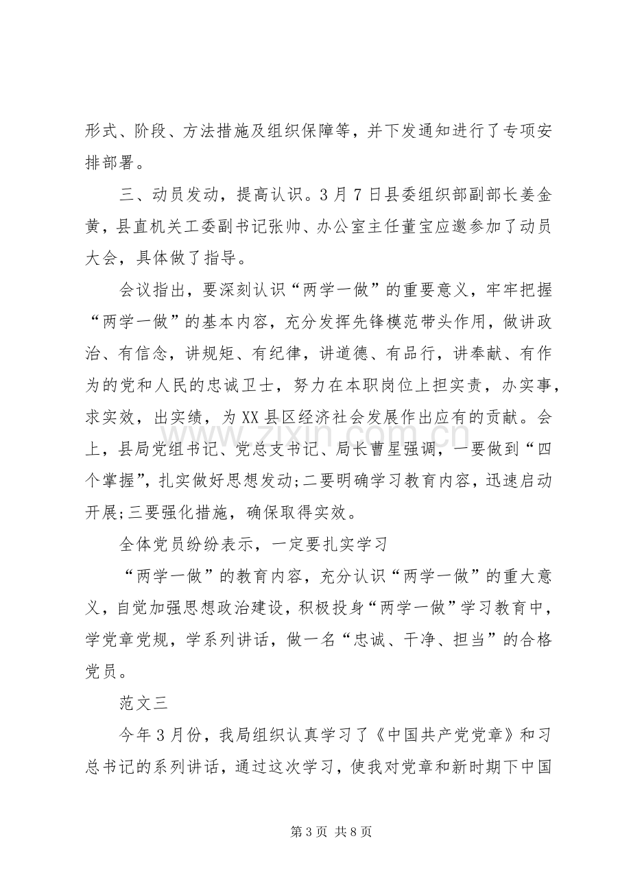 地税局两学一做心得体会范文三篇.docx_第3页