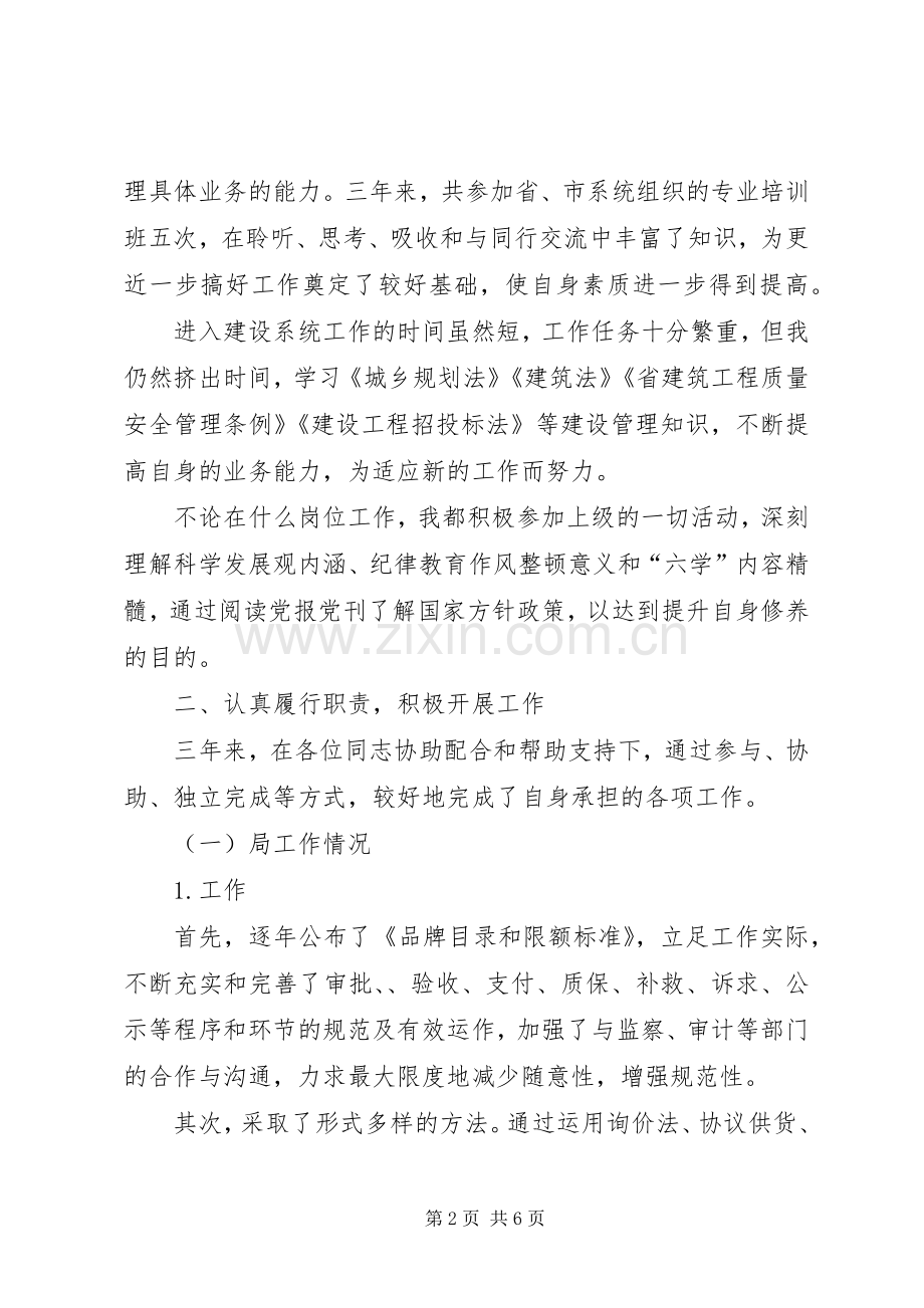 住房和城乡建设管理局党组书记、局长述职述廉报告.docx_第2页