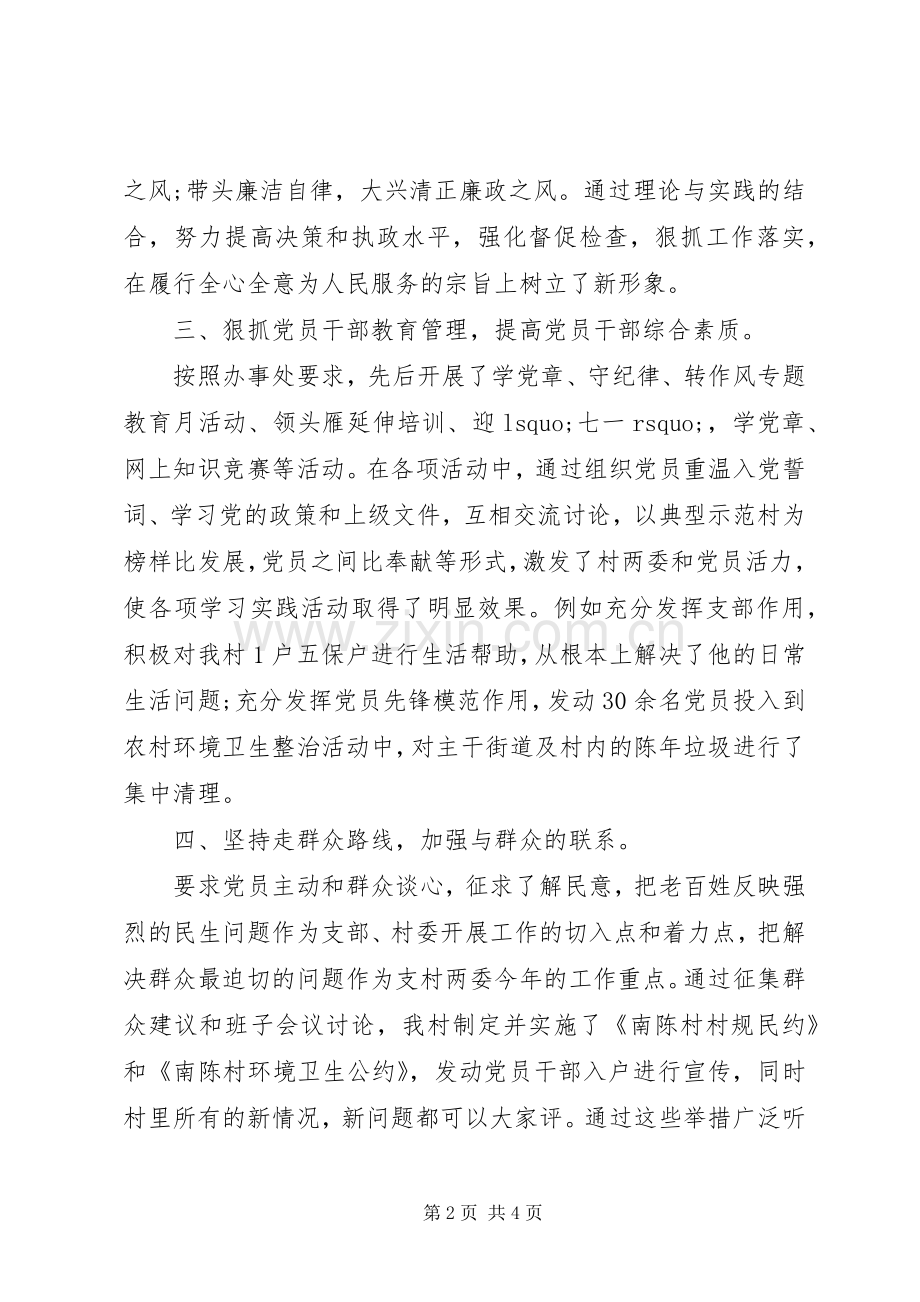 村党支部书记抓党建专项述职报告范文20XX年.docx_第2页