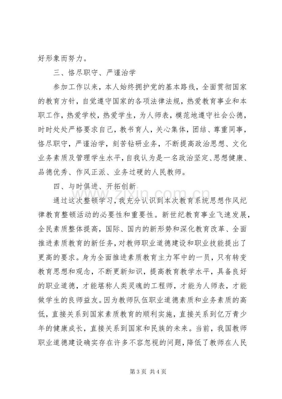 如何加强职业道德修养学习心得.docx_第3页