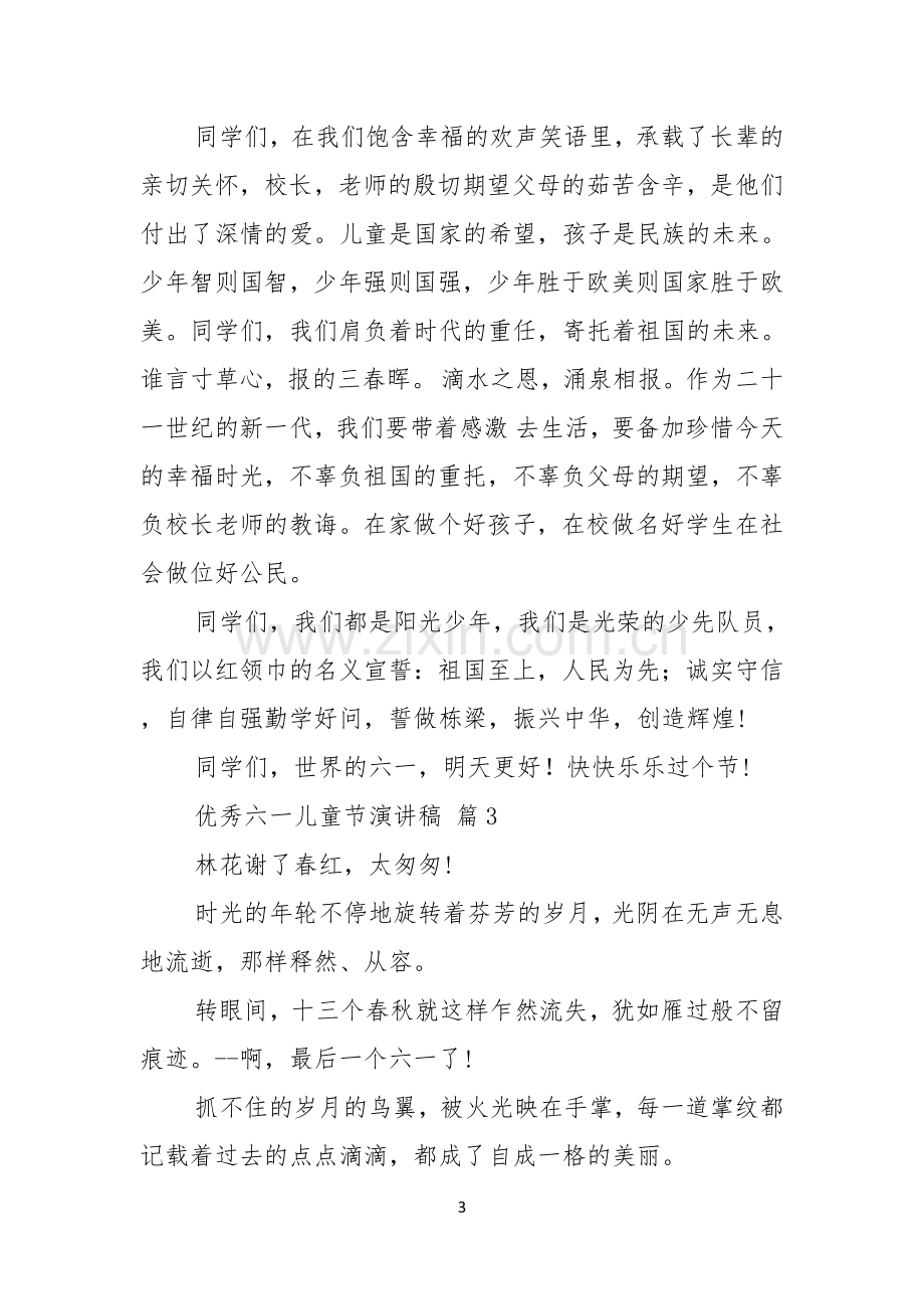 关于优秀六一儿童节演讲稿集锦六篇.docx_第3页