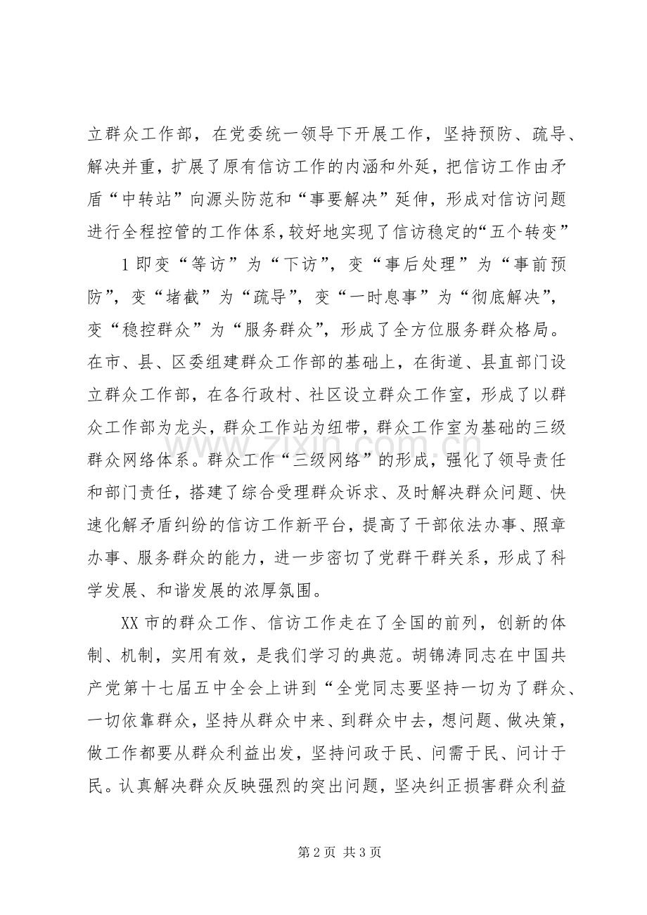 倪传合赴徐州、临沂学习心得体会.docx_第2页