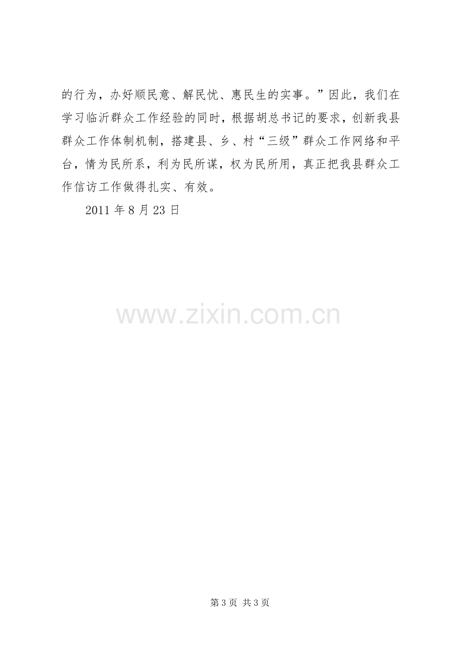 倪传合赴徐州、临沂学习心得体会.docx_第3页