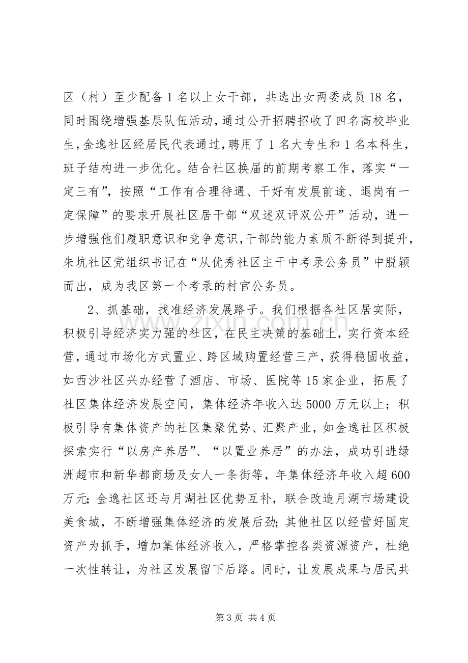 XX年党委书记党建专项述职报告.docx_第3页